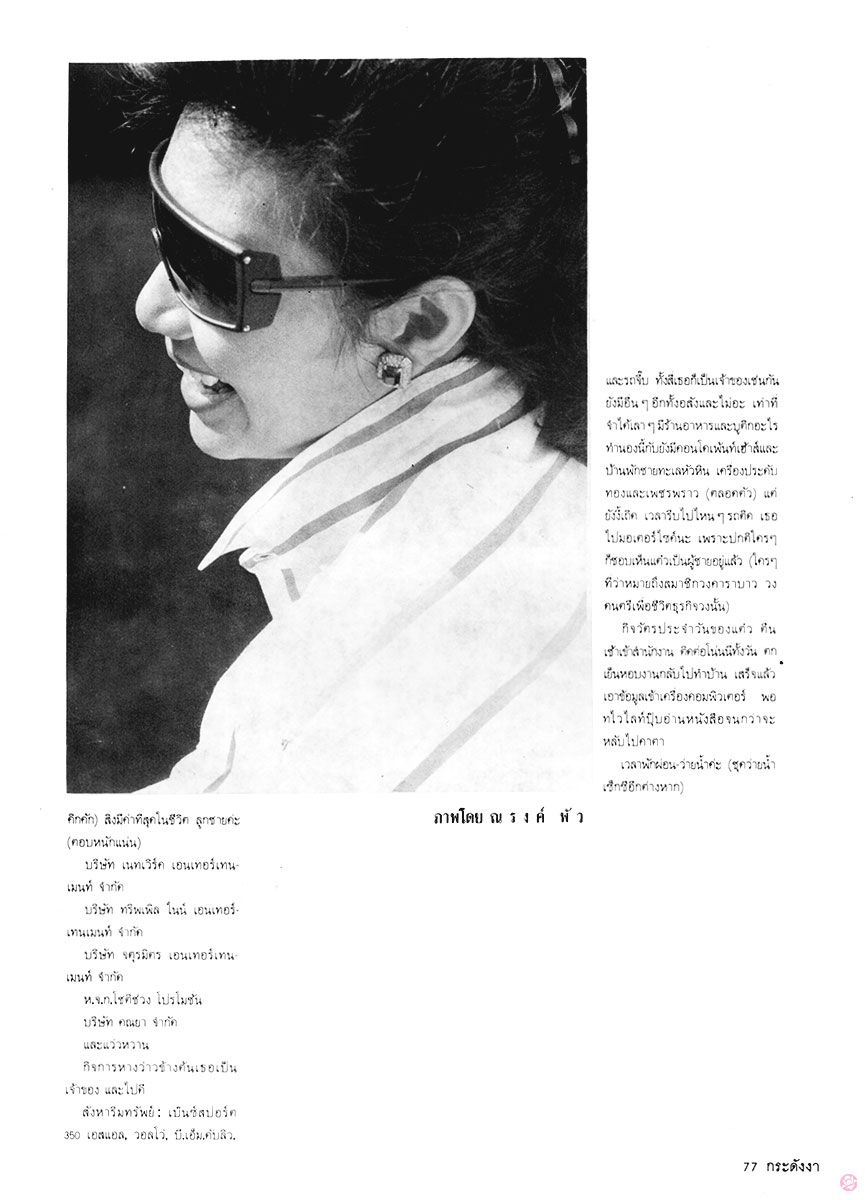  กระดังงา 38 