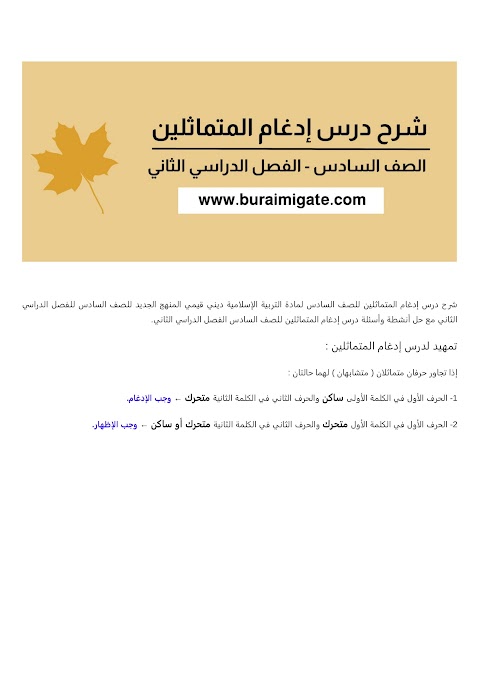 شرح درس إدغام المتماثلين - بوابة البريمي - إسلامية الصف 6 الفصل 2