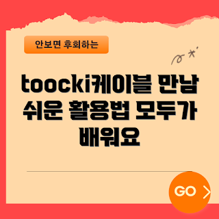 toocki케이블, 스마트폰 액세서리, 2023 기술 트렌드, USB-C 케이블, 간편한 충전 방법