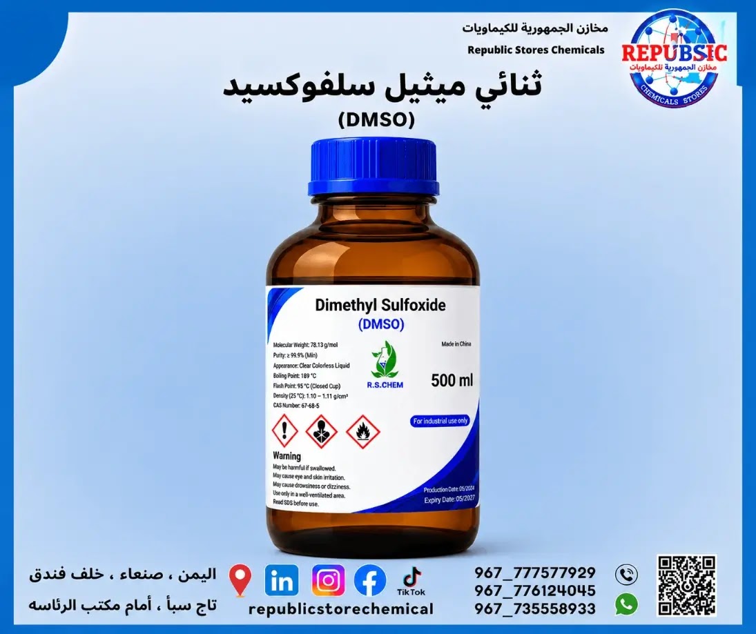 ثنائي ميثيل سلفوكسيدDMSO