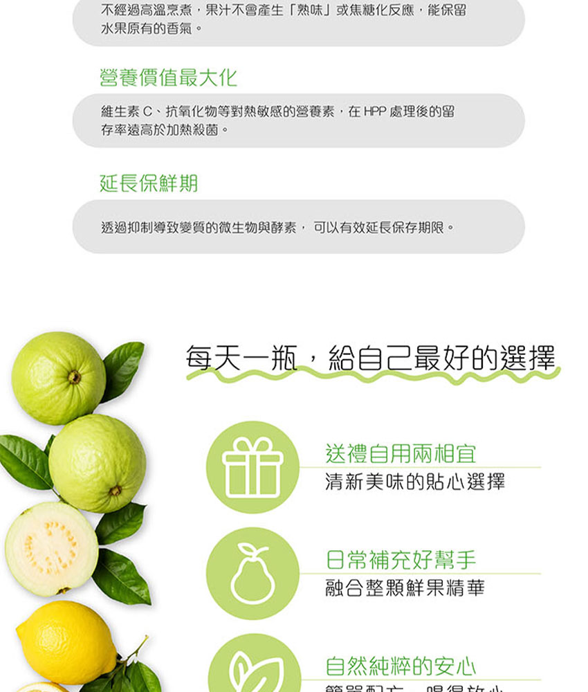 老實農場｜JQ芭樂檸檬綠茶・芒舒舒果昔 290ml