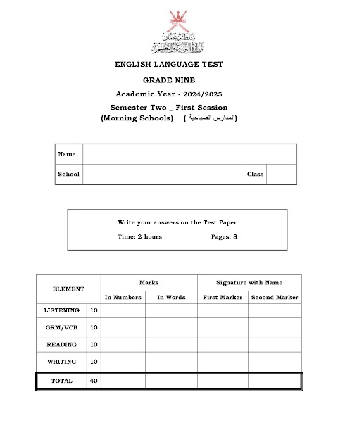 تجميع اختبارات نهائية 2024-2025 - إنجليزي الصف 9 الفصل 2