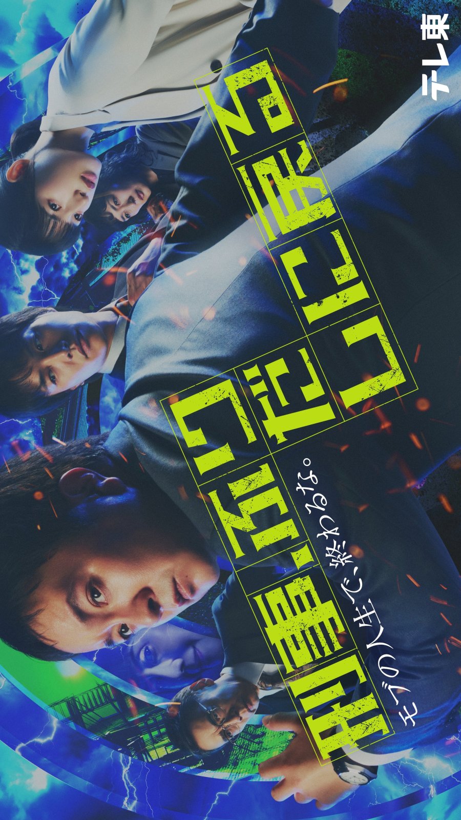 Keiji, Furidashi ni Modoru