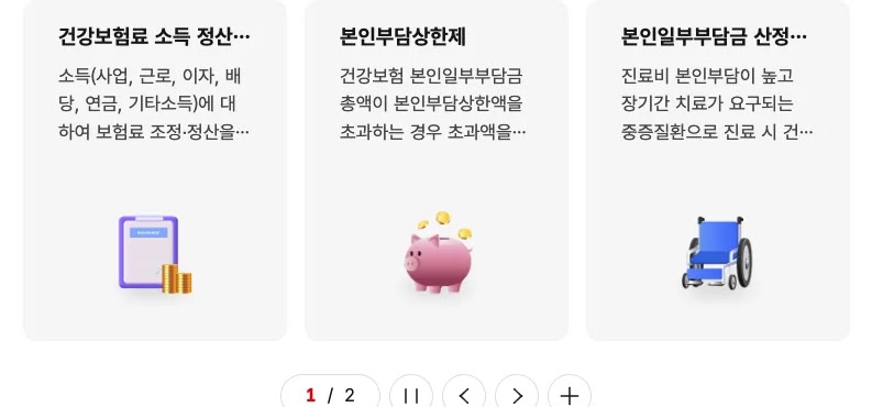 국민건강보험공단 누리집의 재난적의료비 지원 신청 방법 소득기준 본인부담 초과 지원 한도 안내 화면