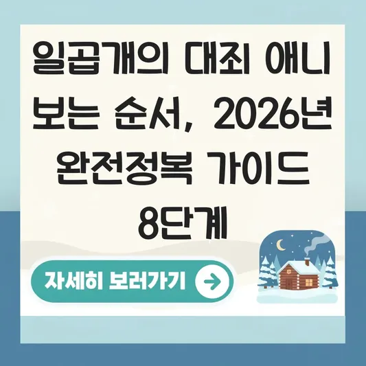 일곱개의 대죄 애니 보는 순서