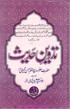 Tadveen e Hadith by Maulana Manazir Ahsan Gilani PDF