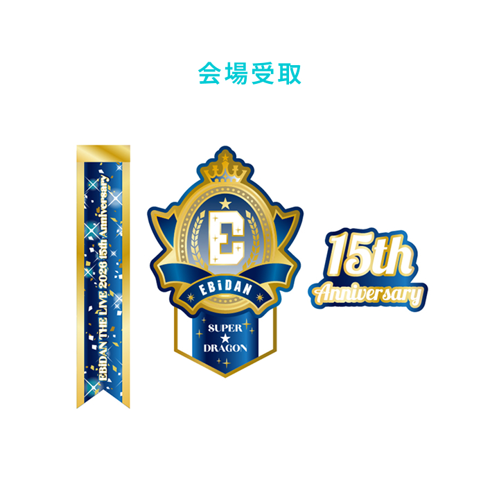 15th Anniversary Logo Keyholder【SUPER★DRAGON】