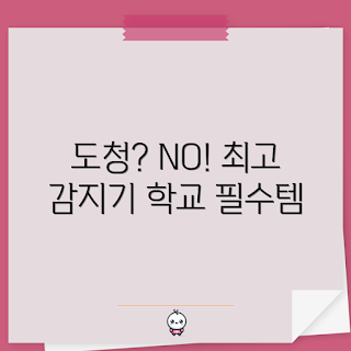 녹음방지기 내돈내산, 녹음방지기 추천, 학교 학원 도청 방지, 무엇을 선택해야 하나, 도청탐지기 사용법