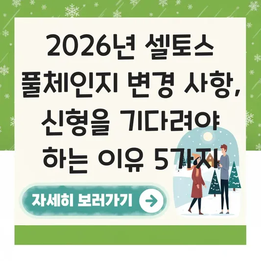 셀토스 풀체인지 변경 사항 및 신형 모델 기다려야 하는 결정적 이유 대표 이미지