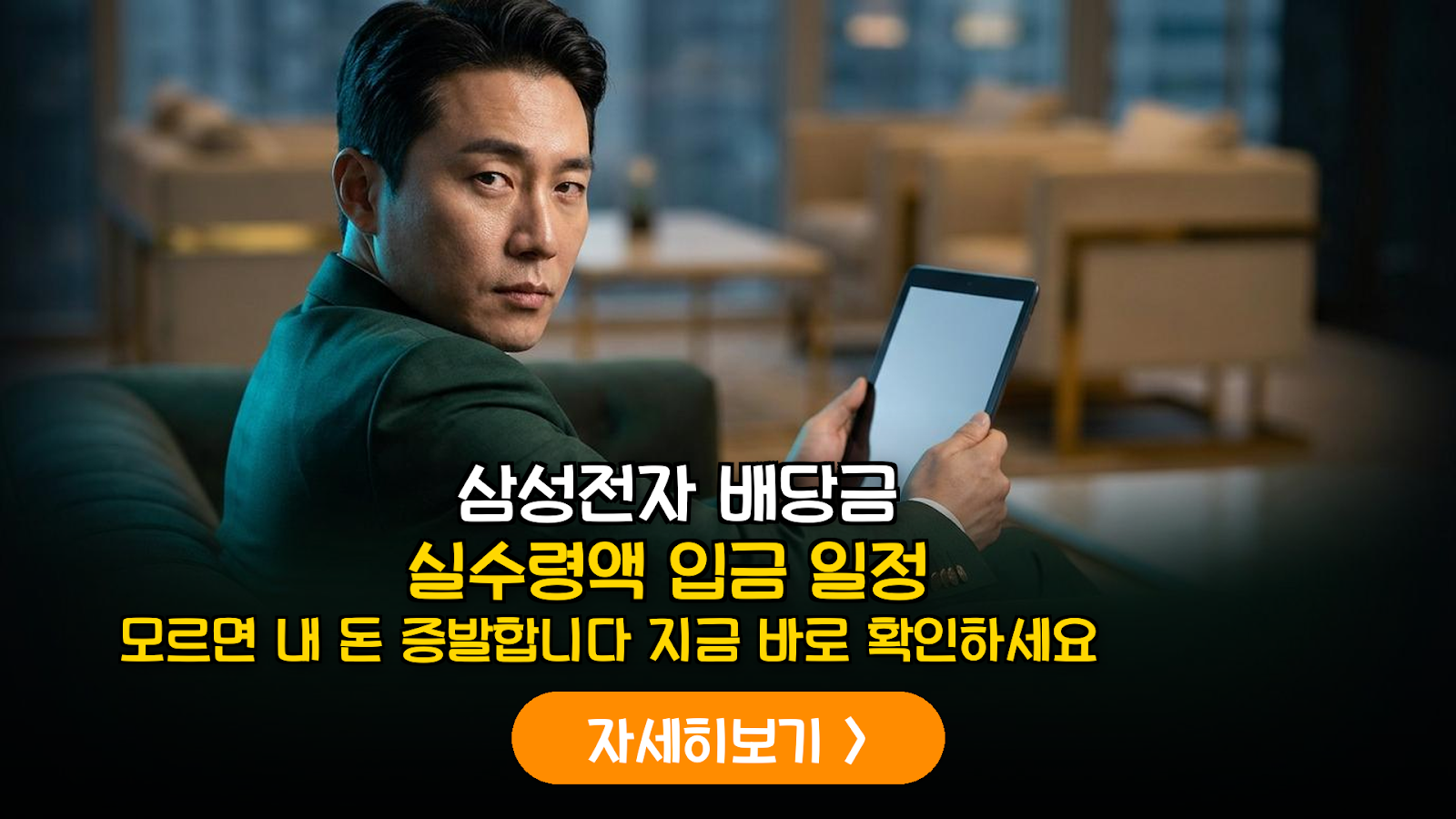 삼성전자 3분기 배당금 산정 및 세후 실지급액 분석