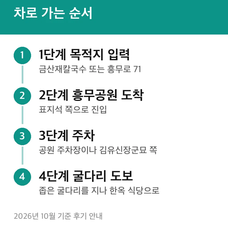 차로 가는 순서