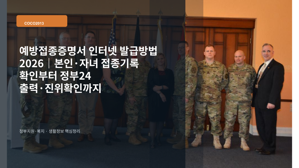 예방접종증명서와 예방접종 기록을 확인하는 서류 발급 장면