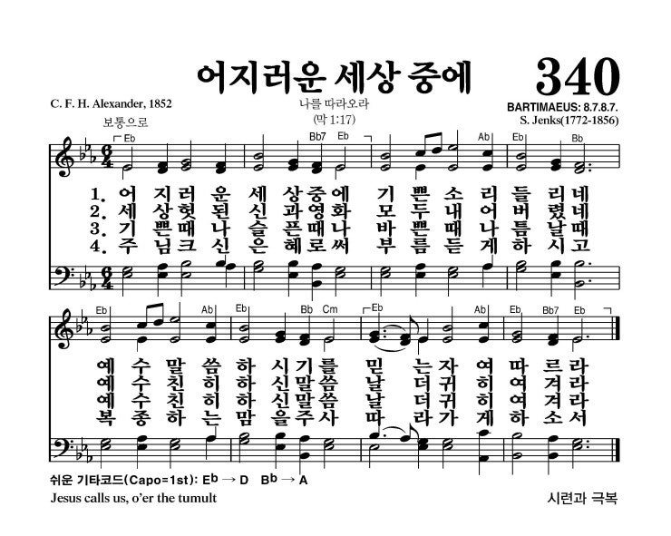 찬송가 340장 악보