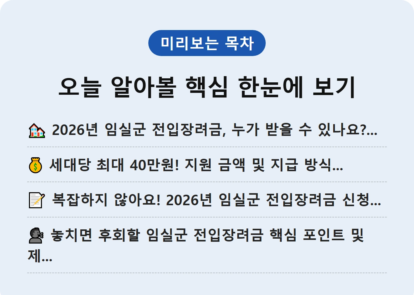 오늘 알아볼 핵심 한눈에 보기
