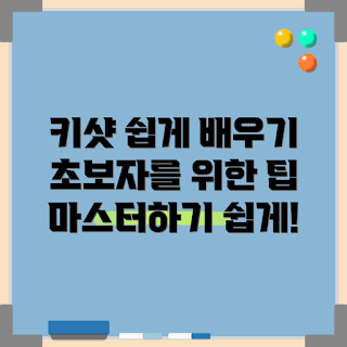 키샷 팁, 키샷 사용법, 키샷 튜토리얼, 3D 모델링, 렌더링 기술