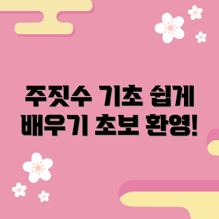 바이탈주짓수, 초보자 교육, 2023 주짓수, 기초 기술, 최근 트렌드