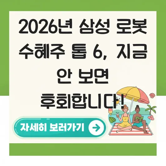 로봇 관련주 테마주 분석 및 삼성 로봇 투자 수혜주 대표 이미지