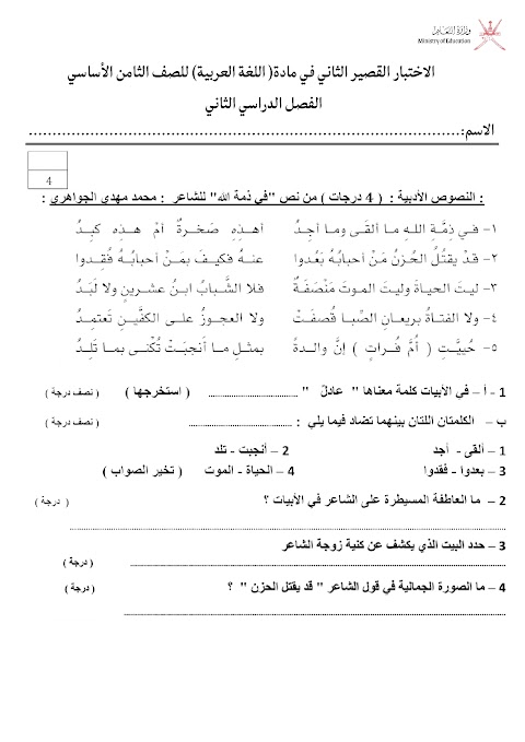 تجميع إختبارات قصيرة 2 مع الحل - عربي الصف 8 الفصل 2
