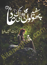 Safaid Phoolon Si Ek Dua by Nuzhat Jabeen Zia PDF