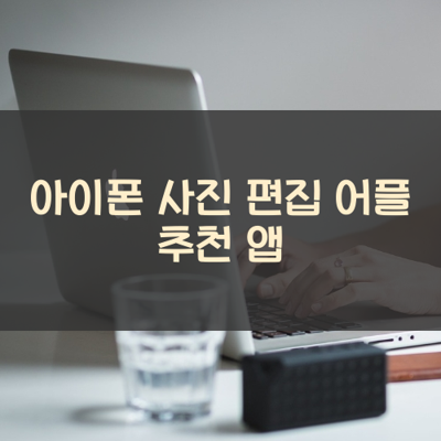 사진 편집 썸네일
