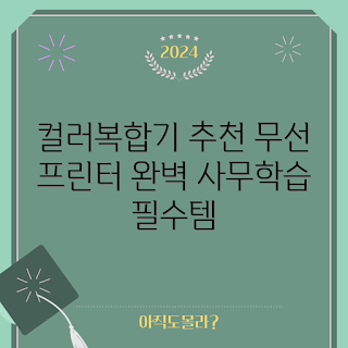 삼성복합기, 컬러 레이저 프린터, 무선 프린터, 가정용 복합기, 토너 포함 프린터