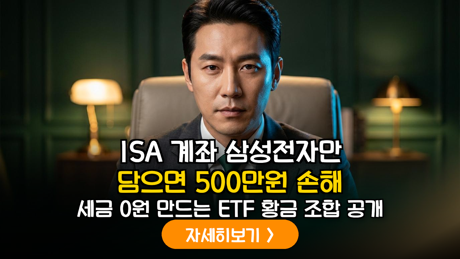 2026 개정 세법 반영: ISA 계좌 내 ETF 및 국내주식 포트폴리오 수익 극대화 전략