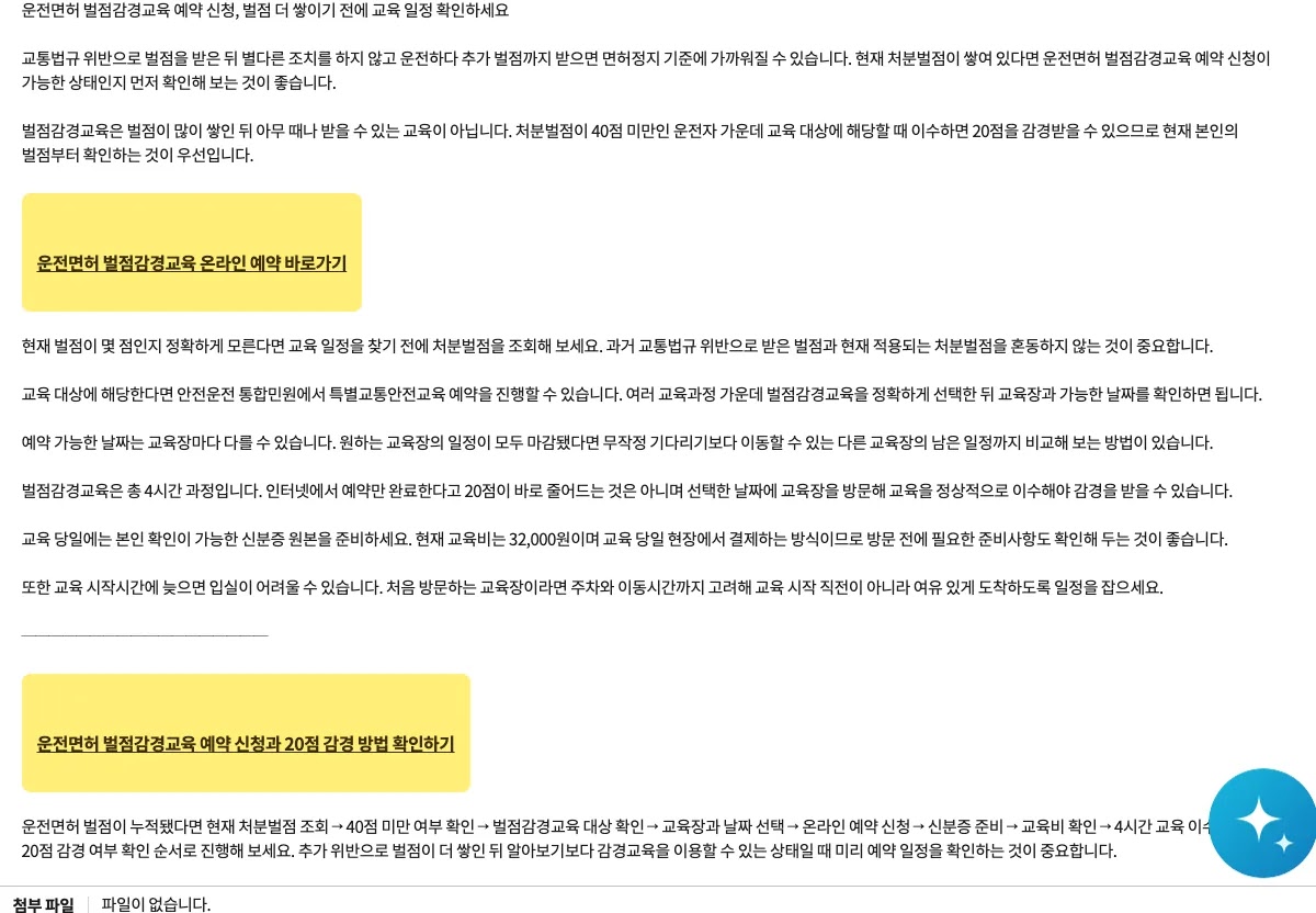 김천시 증산수도계곡캠핑장 누리집의 운전면허 벌점 감경 교육 신청 방법 20점 안내 화면