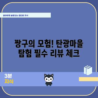 닌텐도 스위치, 탄광마을의 흰둥이, 게임 리뷰, 짱구는 못말려, 닌텐도 게임