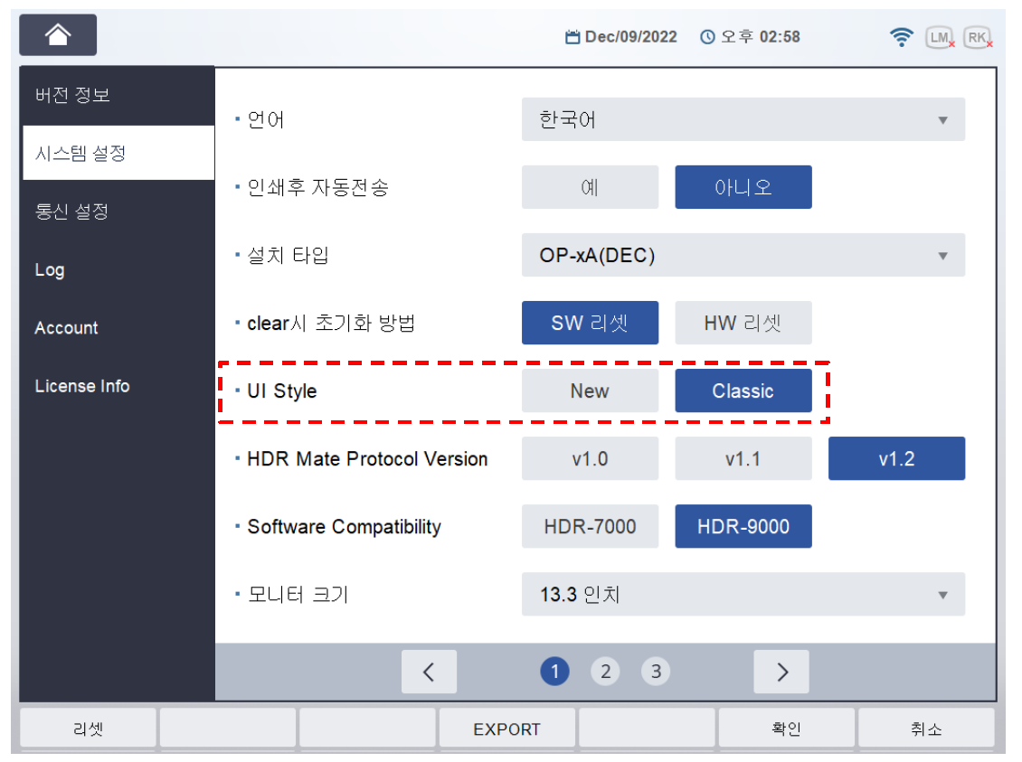 시스템 설정 UI 선택