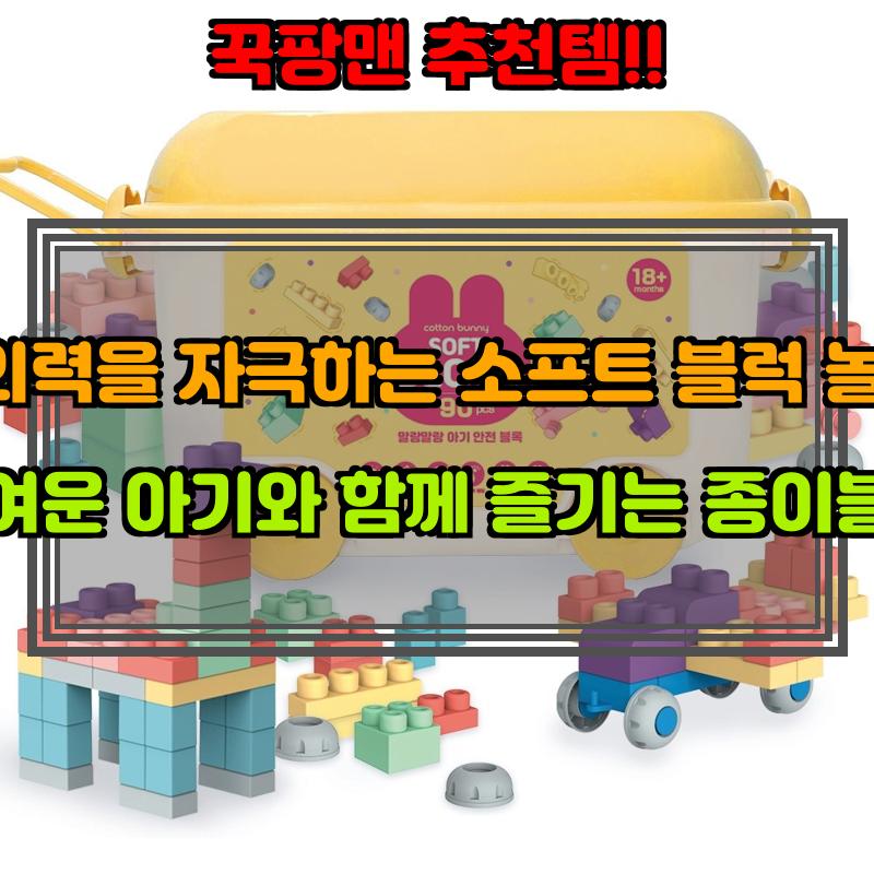 종이/소프트블록