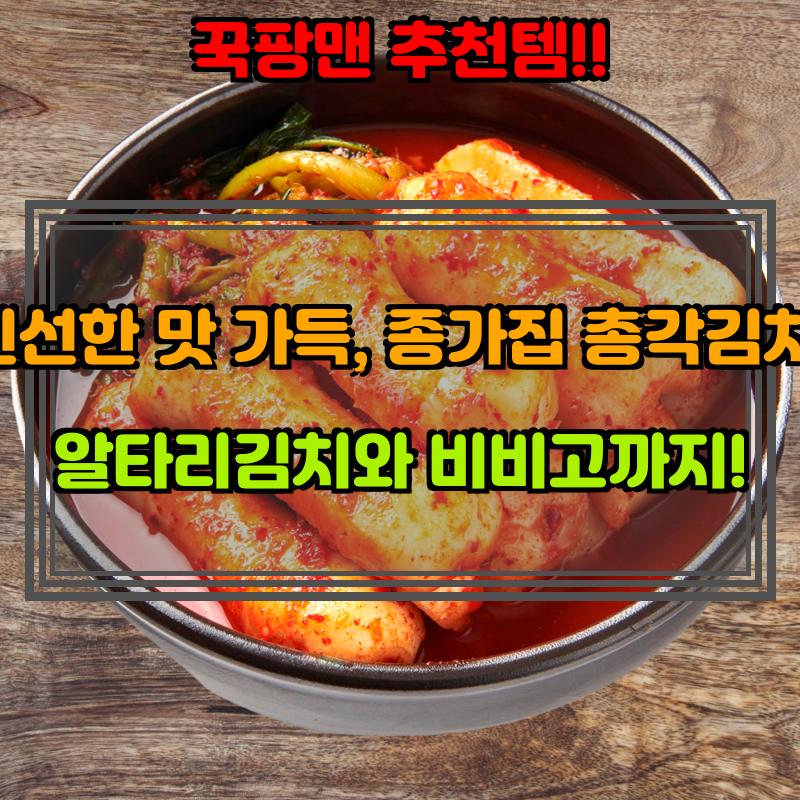 총각김치
