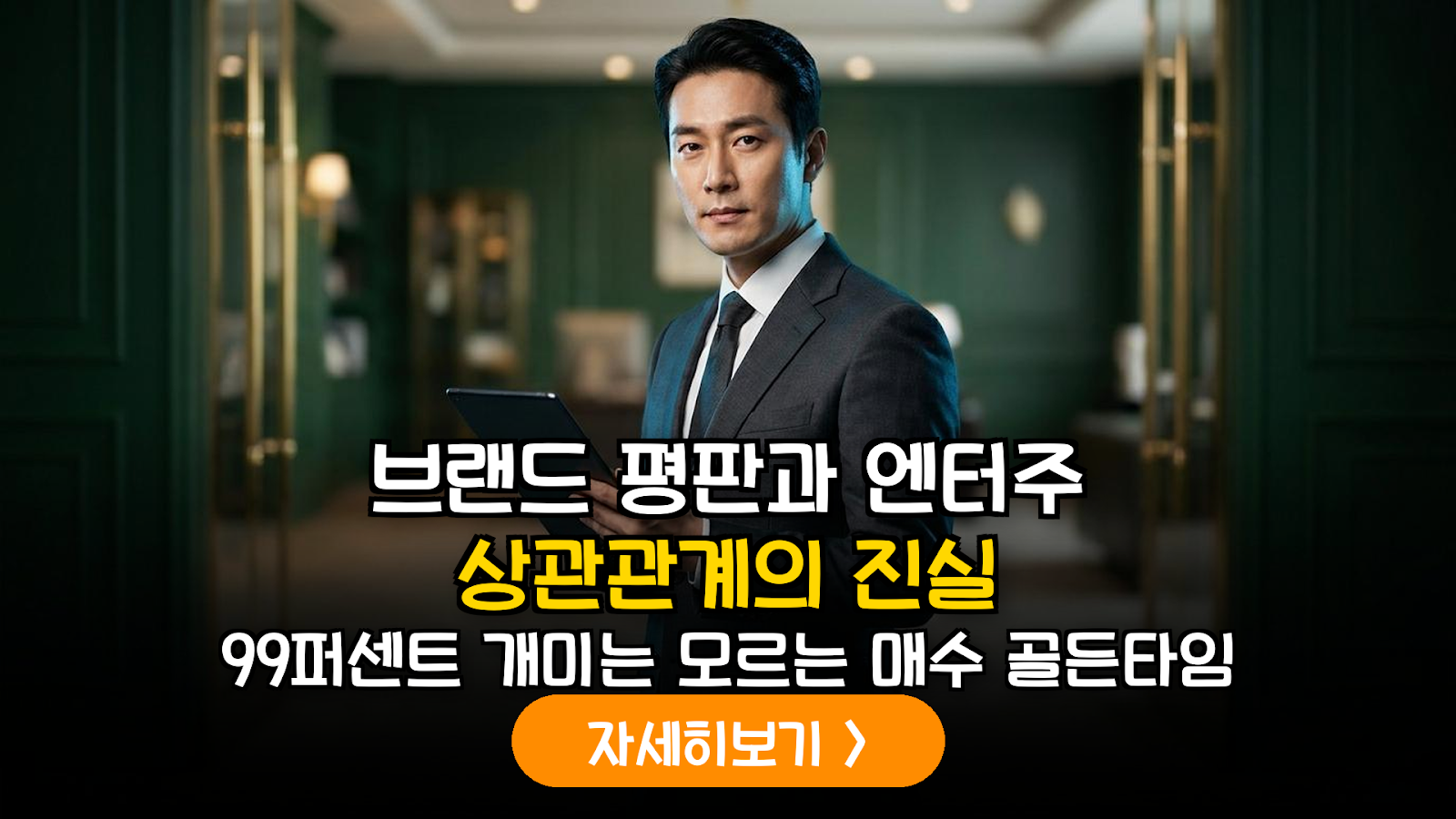 엔터주 브랜드 평판 활용 투자 전략