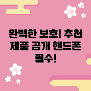 패드휴대용케이스 추천, 겨울 필수 아이템, 2023 핫 아이템, 다양한 디자인, 휴대성 높은 제품