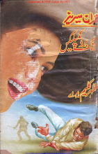 Long Bird Complex 01 by Mazhar Kaleem M.A PDF