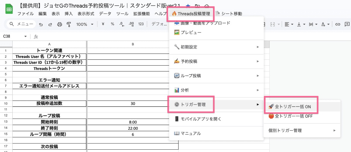 新シートの全トリガー一括ON手順イメージ