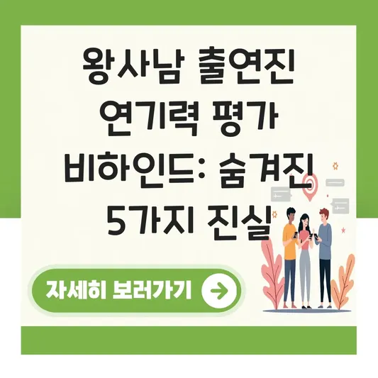 왕사남 출연진 연기력 평가 비하인드