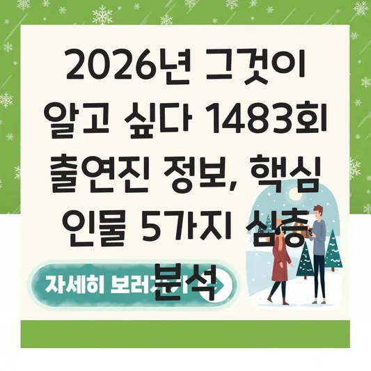 그것이 알고 싶다 1483회 출연진 정보