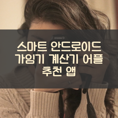 가임기 계산기 썸네일