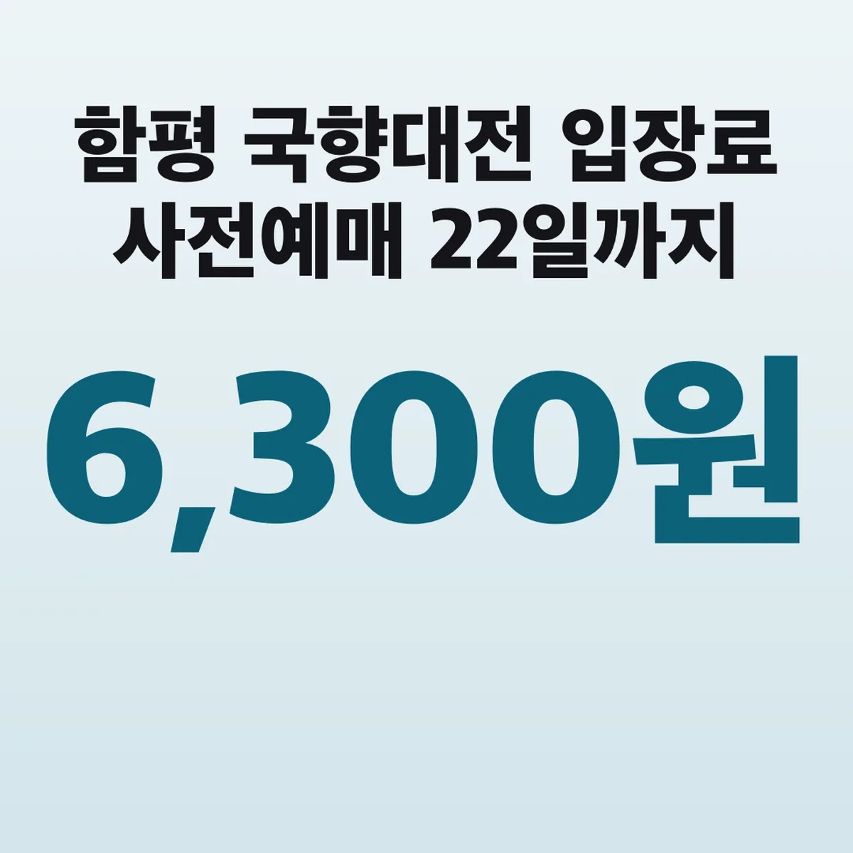 함평 국향대전 입장료 사전예매 22일까지 6,300원