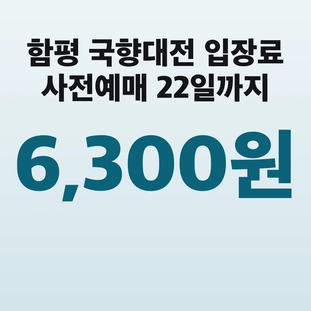 함평 국향대전 입장료 사전예매 22일까지 6,300원