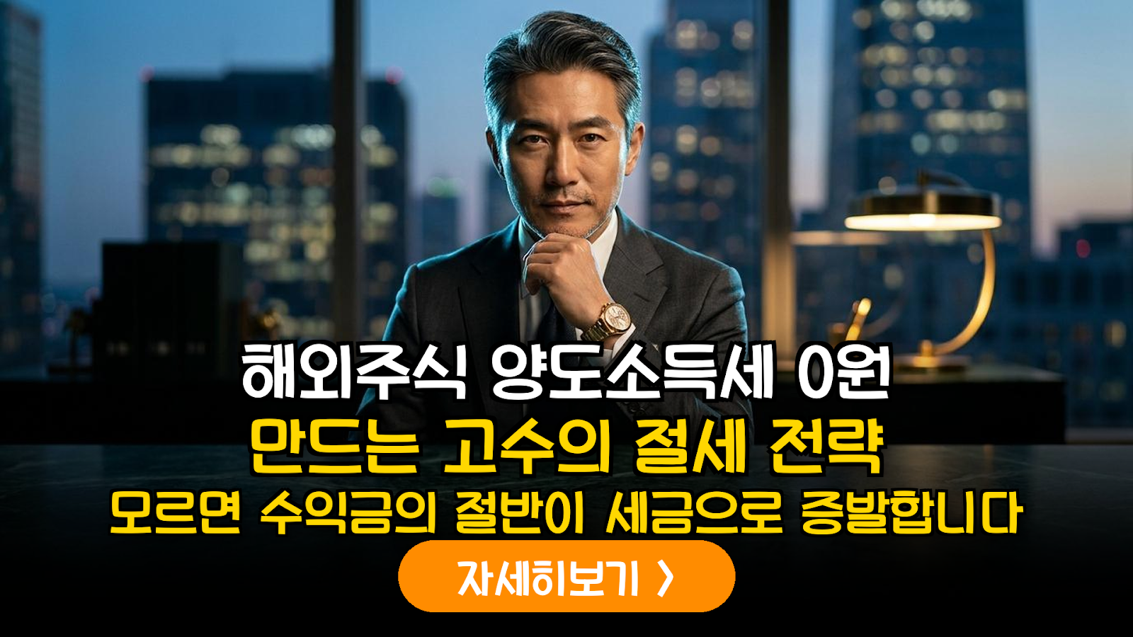 국내 주식 이탈자를 위한 해외주식 양도소득세 완벽 절세 및 고배당 포트폴리오 구축 가이드
