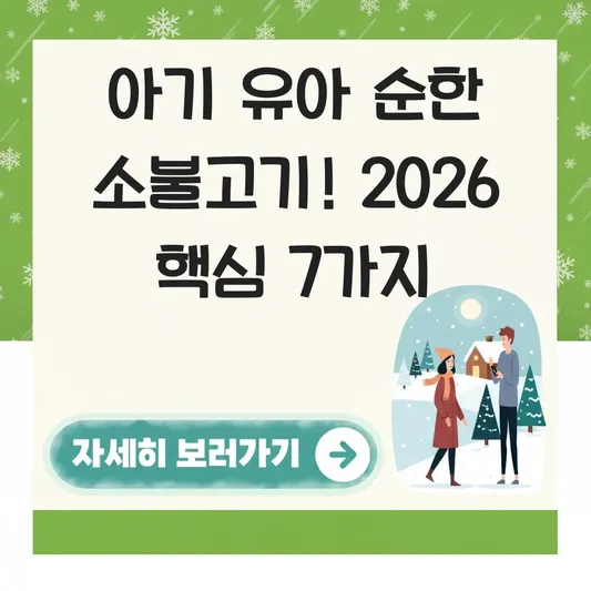 아기 유아용 순한 소불고기 레시피