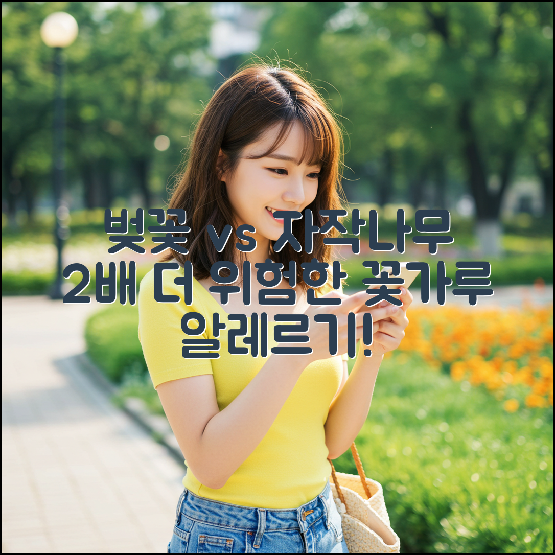 꽃가루 알레르기: 벚꽃보다 자작나무 2배 위험?