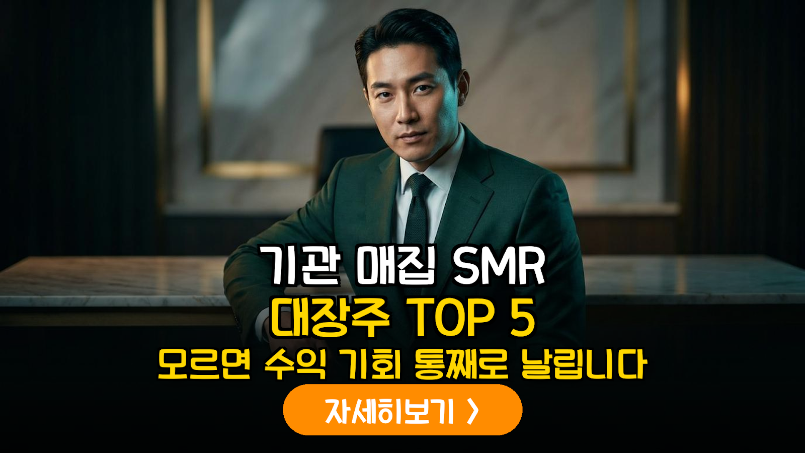 2026년 하반기 SMR(소형 모듈 원전) 시장 전망 및 기관 수급 분석 가이드