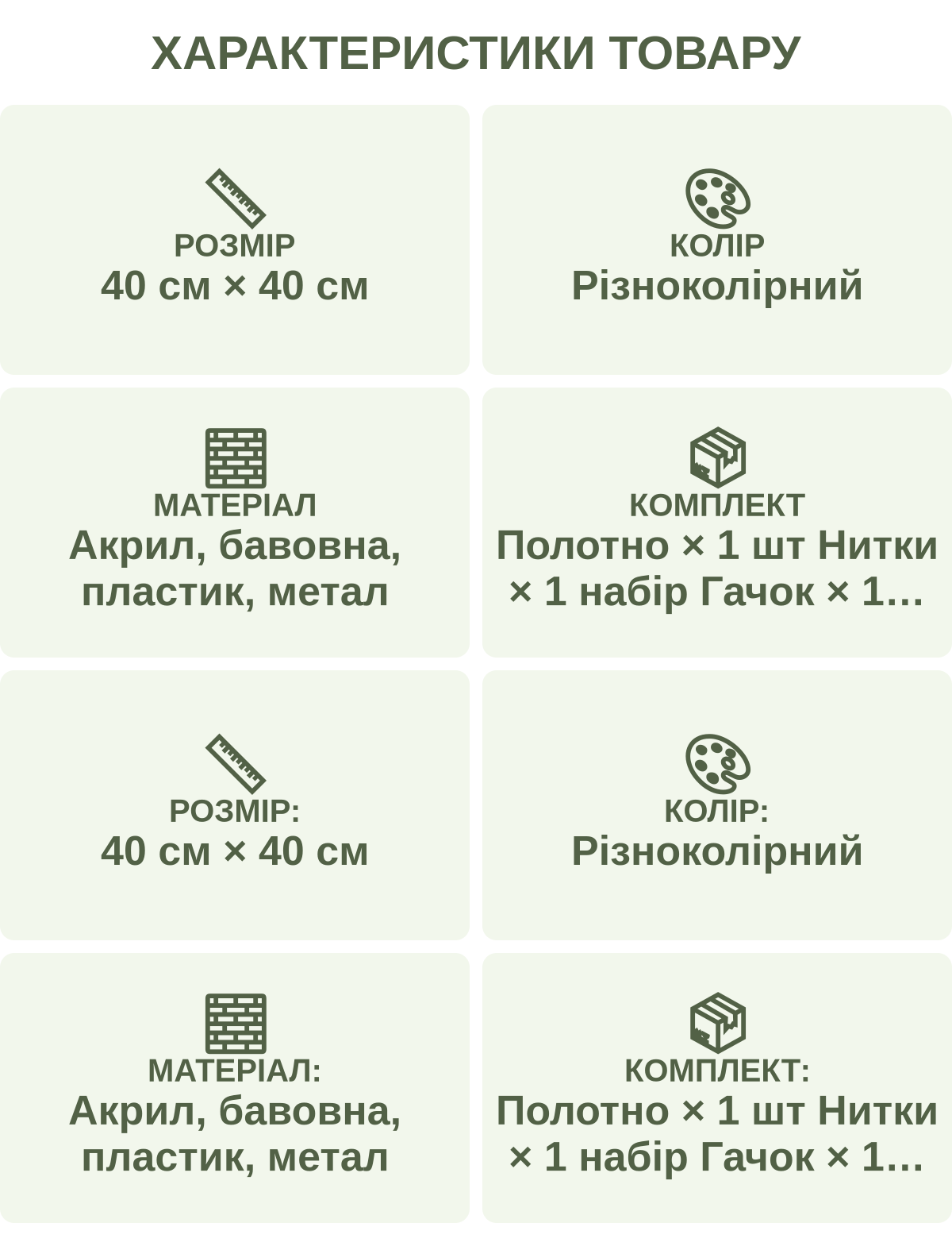 Характеристики товару: Розмір — 40 см × 40 см; Колір — Різноколірний; Матеріал — Акрил, бавовна, пластик, метал; Комплект — Полотно × 1 шт Нитки × 1 набір Гачок × 1 шт Схема × 1 шт; Розмір: — 40 см × 40 см; Колір: — Різноколірний; Матеріал: — Акрил, бавовна, пластик, метал; Комплект: — Полотно × 1 шт Нитки × 1 набір Гачок × 1 шт Схема × 1 шт