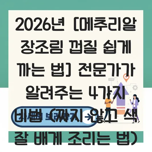 메추리알 장조림 껍질 쉽게 까는 법 및 짜지 않고 속까지 색 잘 배게 조리는 법 대표 이미지