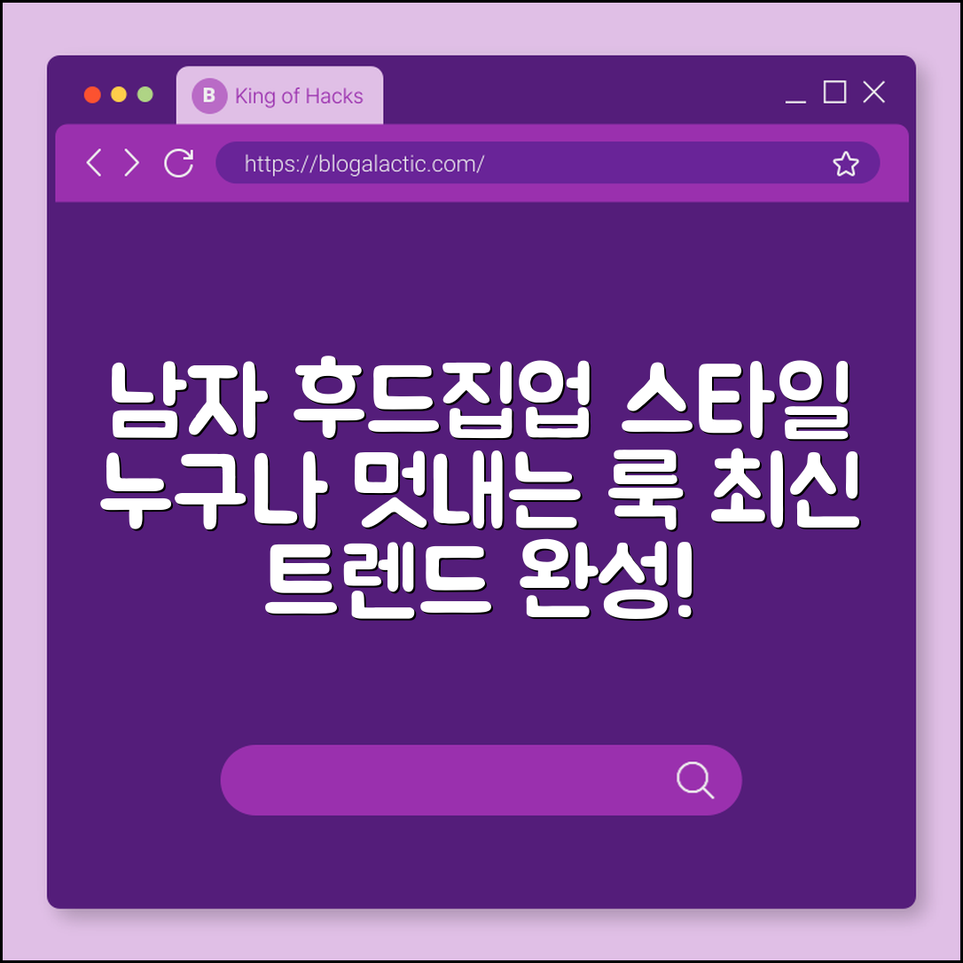 누구나 멋내는 후드집업 남성 스타일