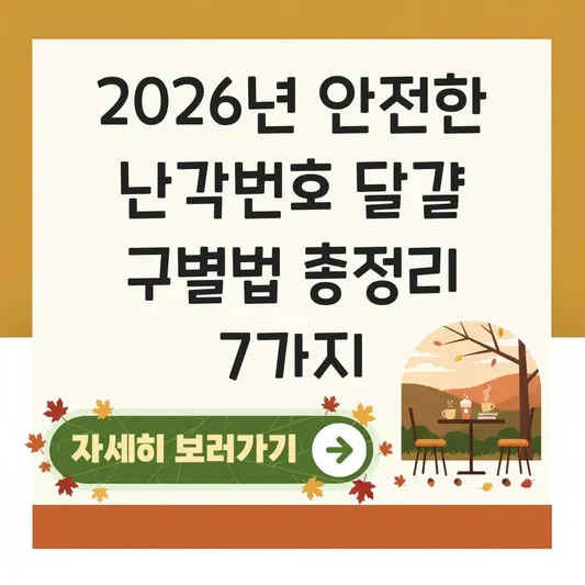 안전한 난각번호 달걀 구별법