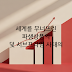 서브프라임 모기지 사태: 파생상품이 불러온 전 세계적 금융 위기의 원인과 교훈
