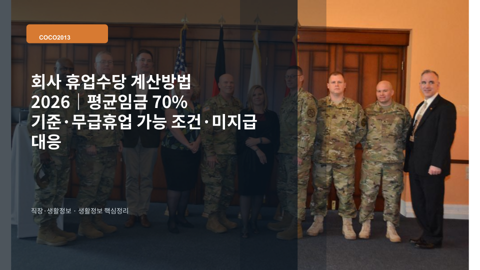 회사 사정으로 일을 쉬게 된 근로자가 휴업수당 기준을 확인하는 장면